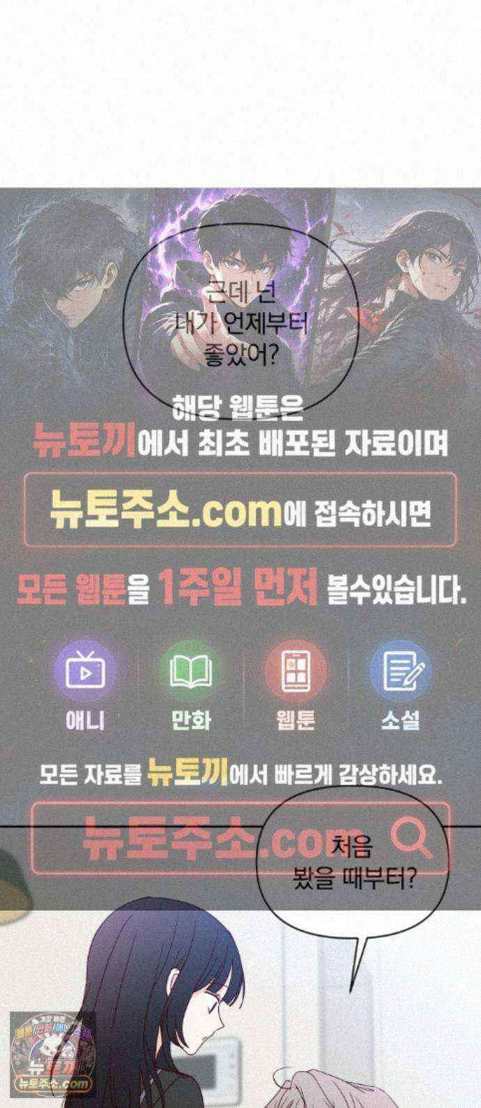 나의 연애 참견자 32화 1