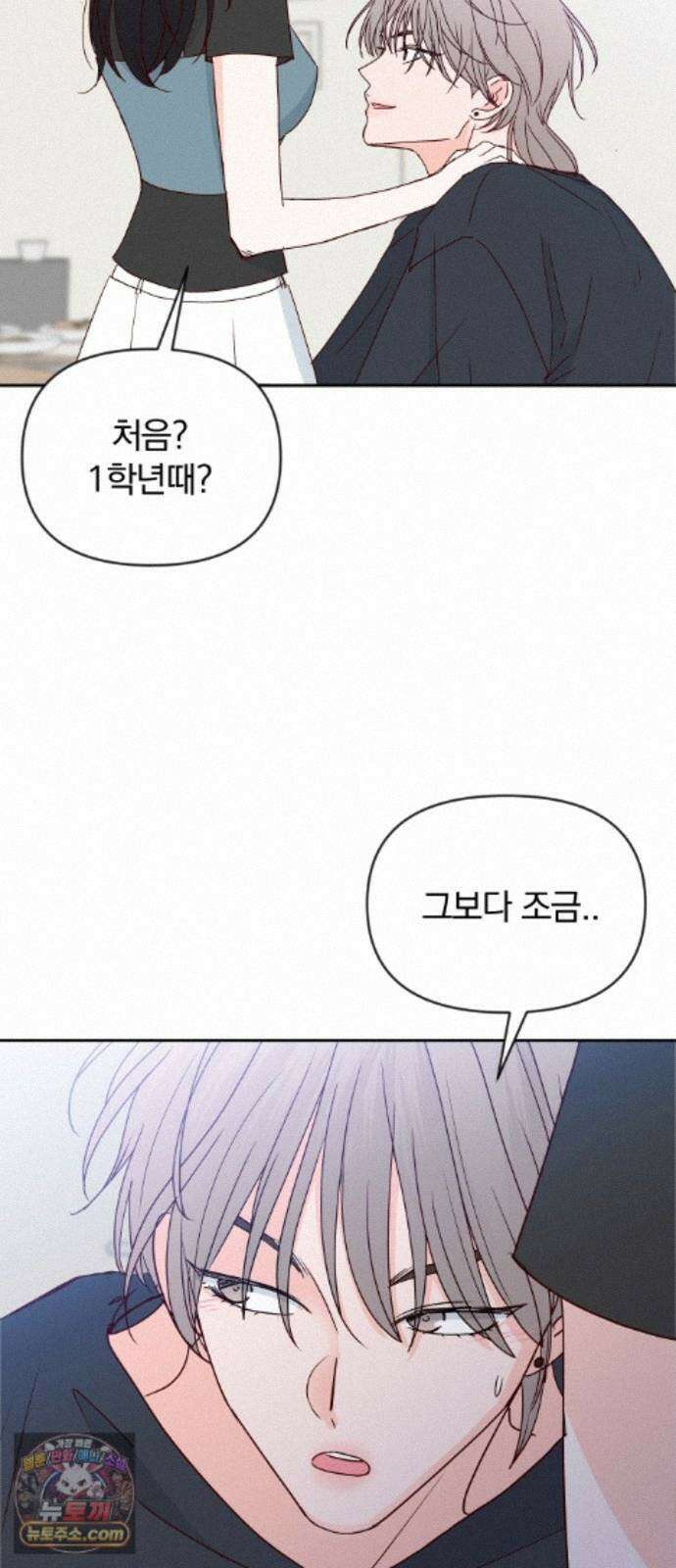 나의 연애 참견자 32화 2