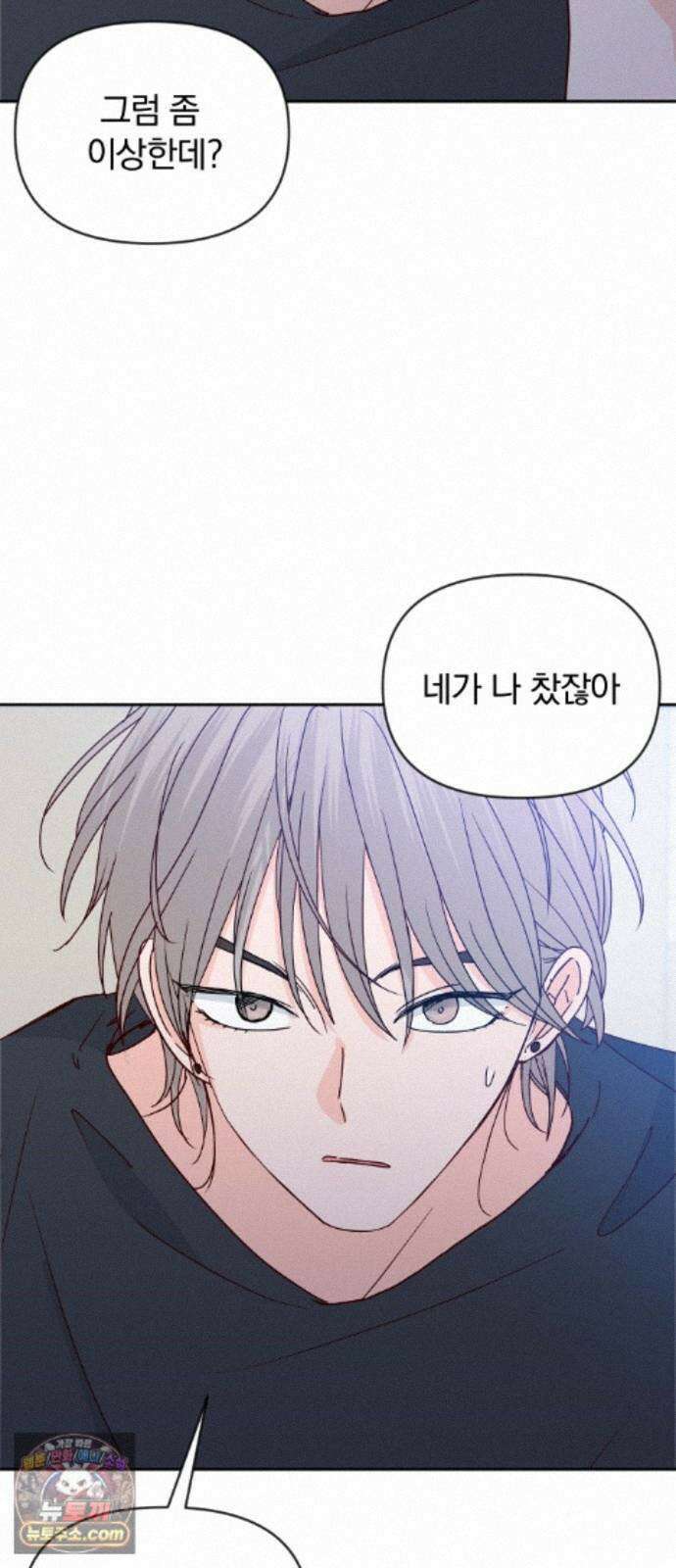 나의 연애 참견자 32화 3
