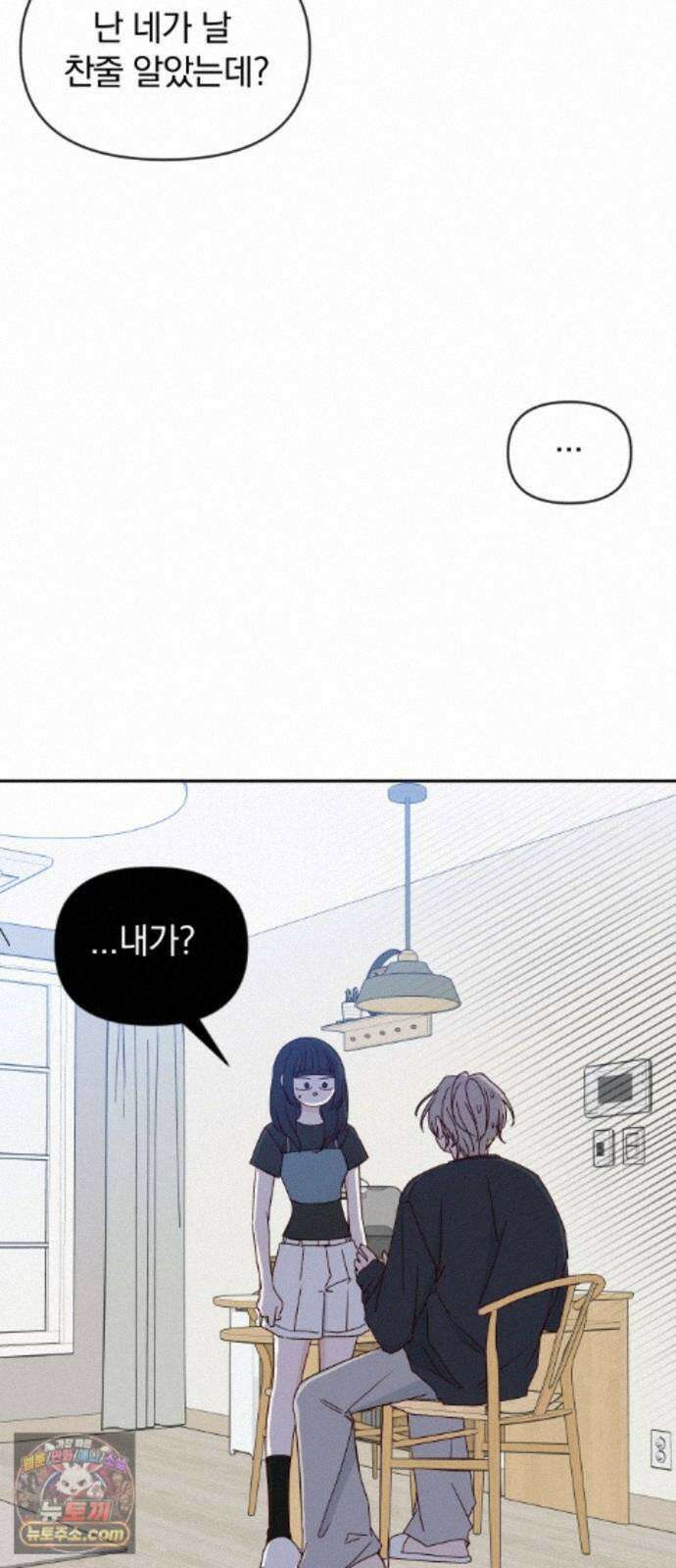 나의 연애 참견자 32화 4