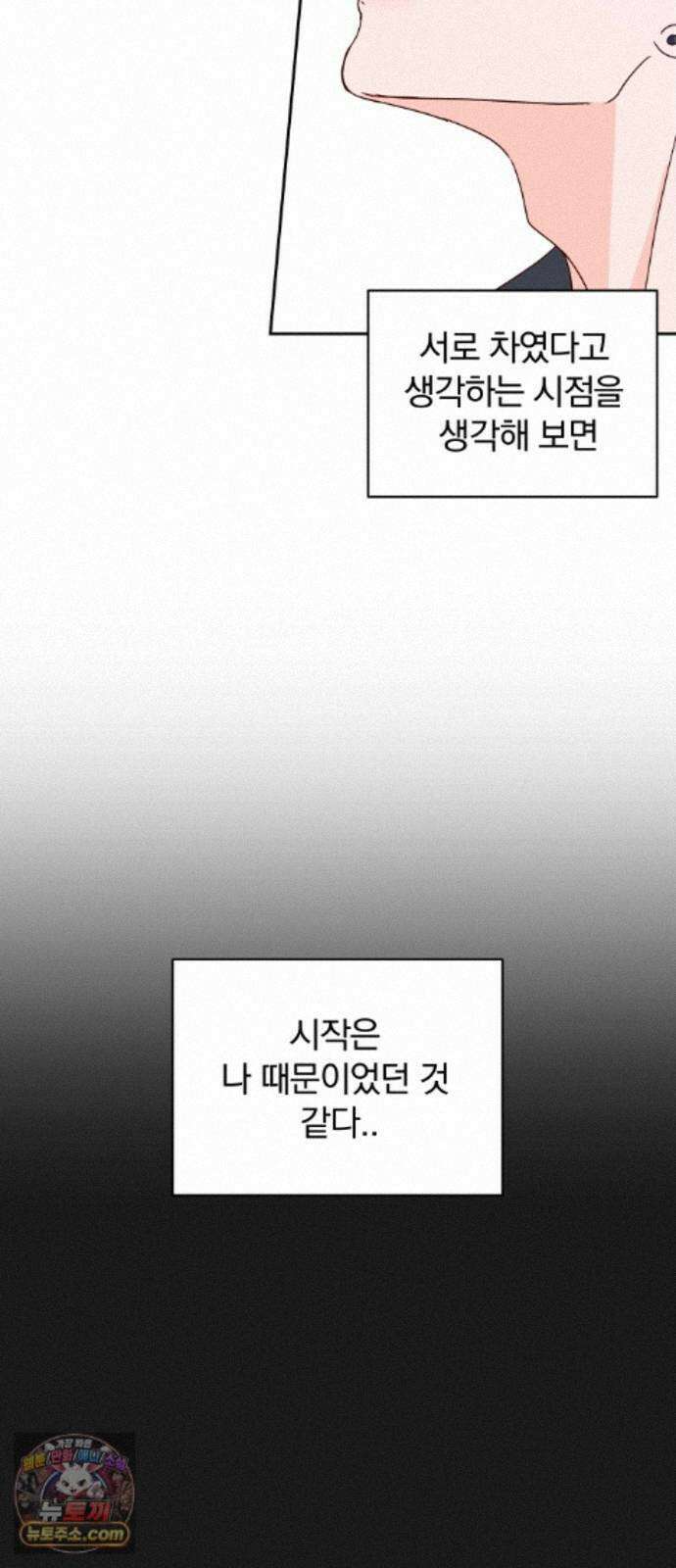 나의 연애 참견자 32화 6