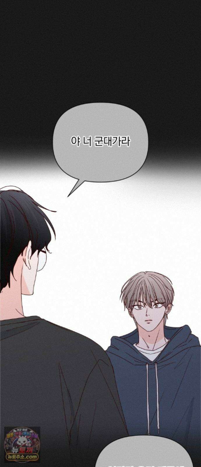 나의 연애 참견자 32화 7