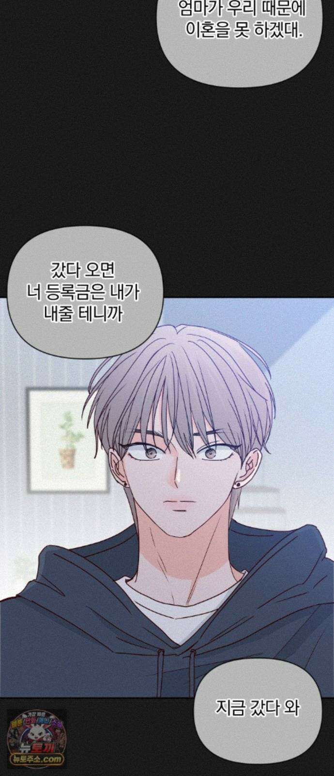 나의 연애 참견자 32화 8