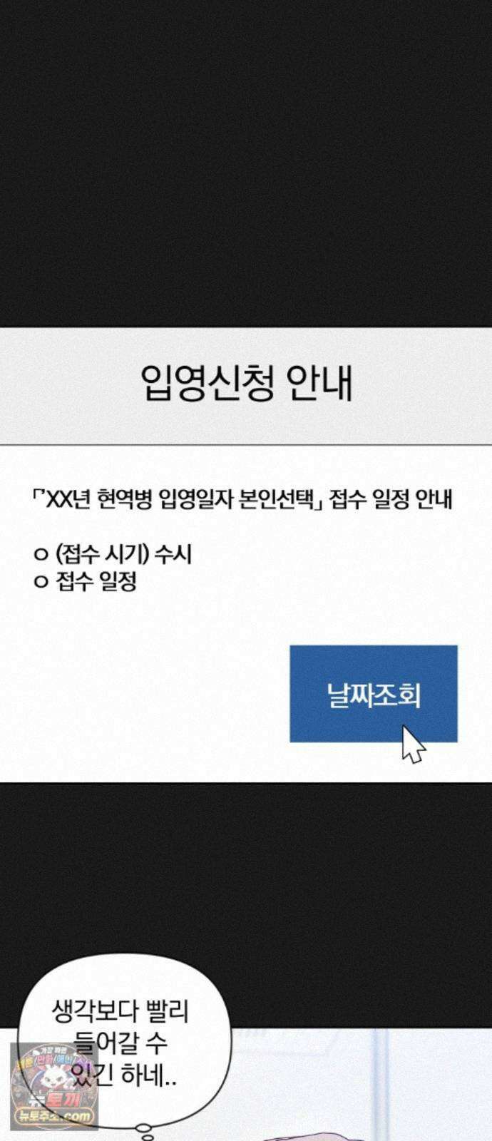 나의 연애 참견자 32화 9