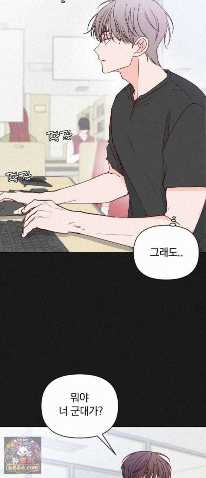 나의 연애 참견자 32화 10