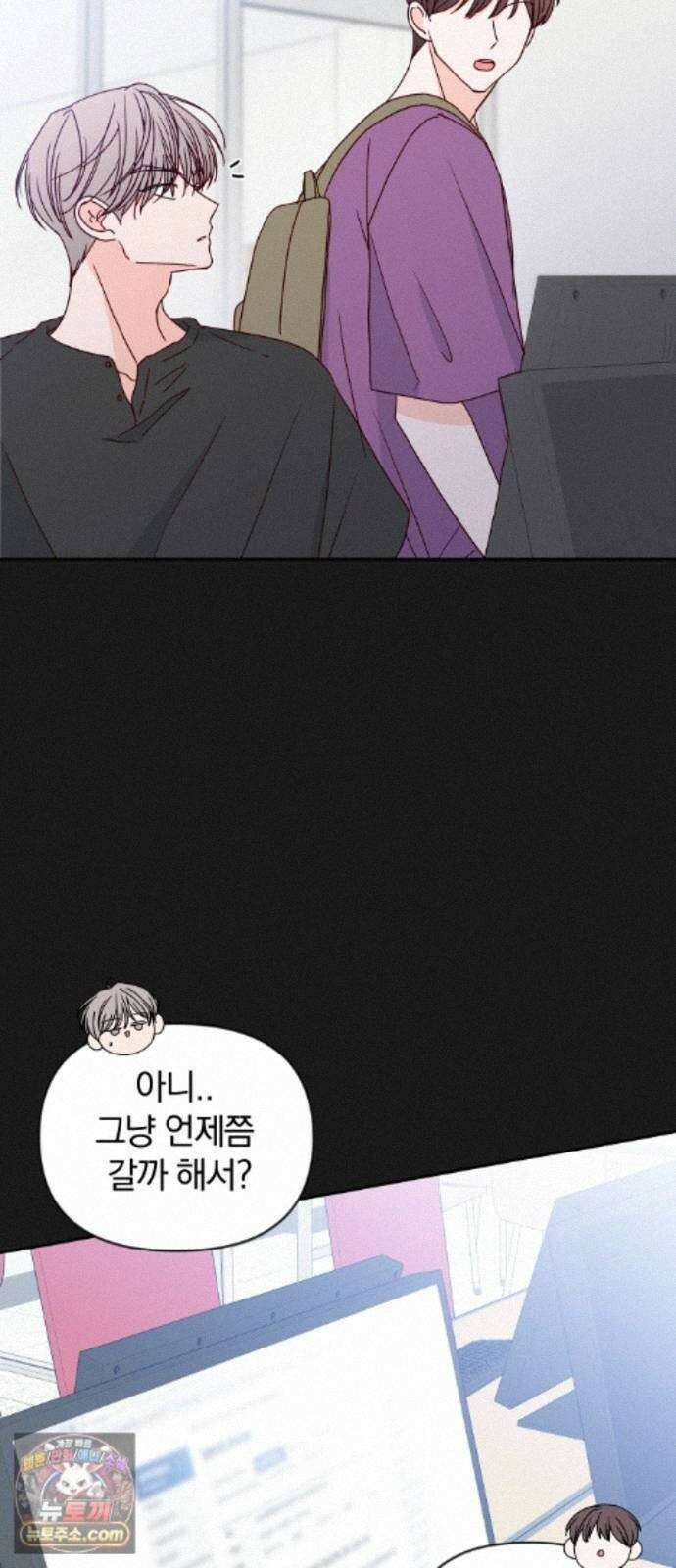 나의 연애 참견자 32화 11