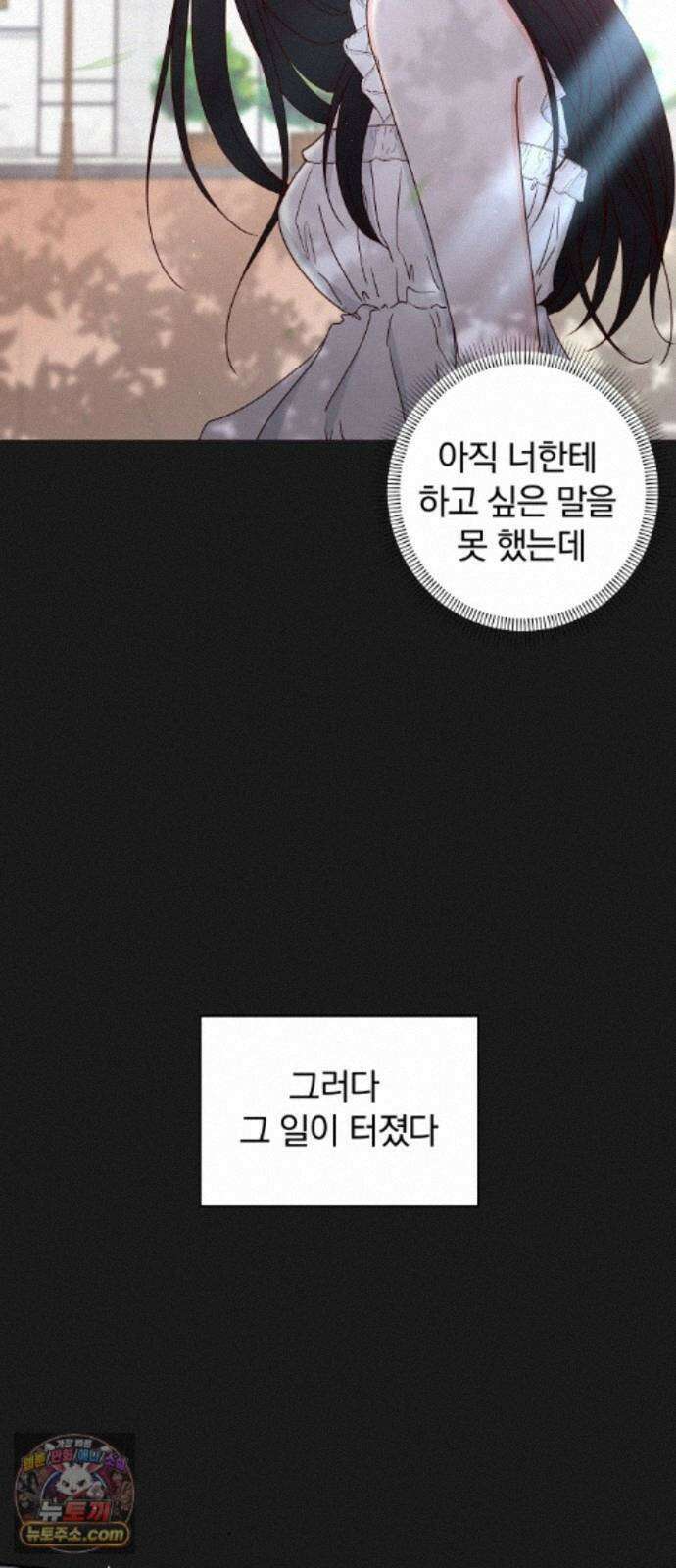 나의 연애 참견자 32화 14