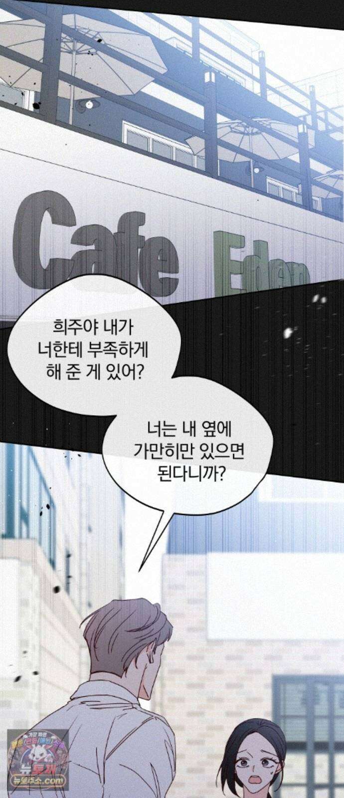 나의 연애 참견자 32화 15