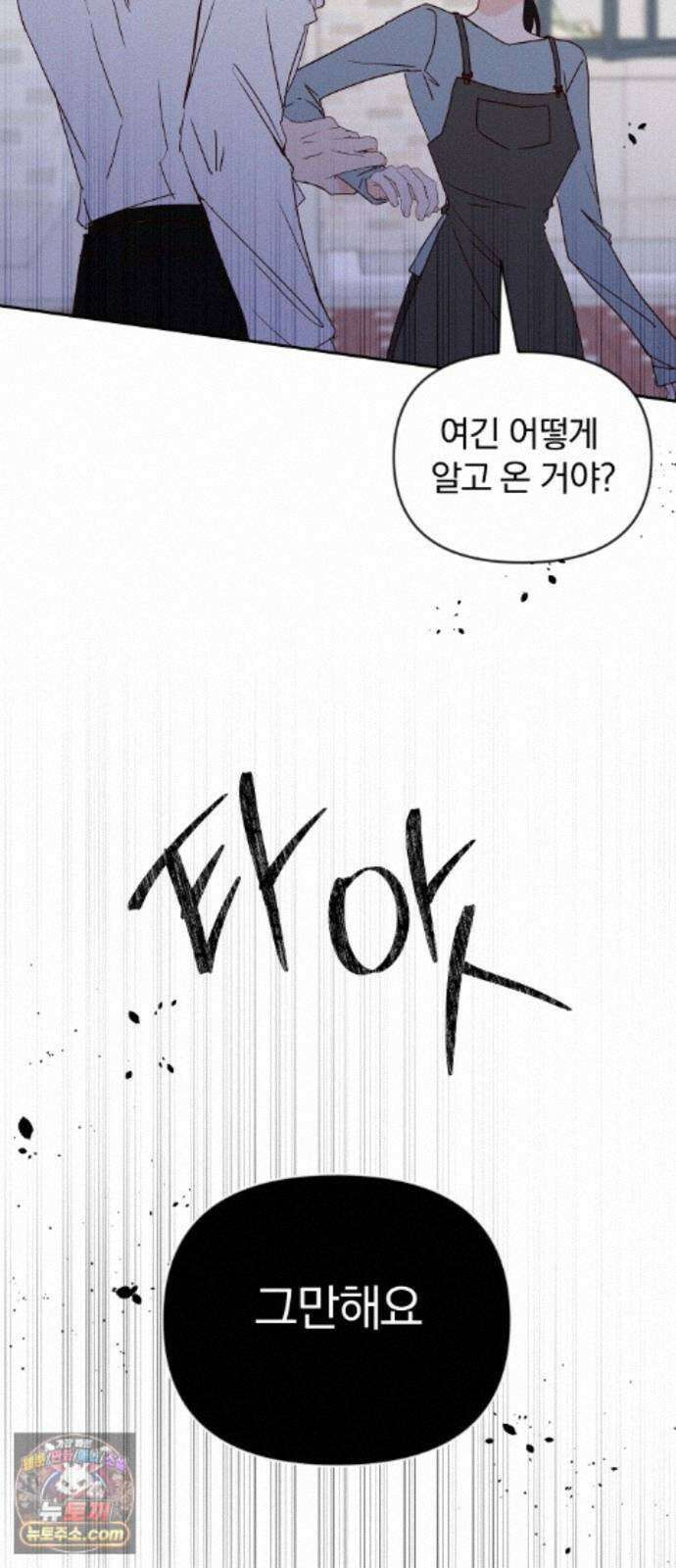 나의 연애 참견자 32화 16