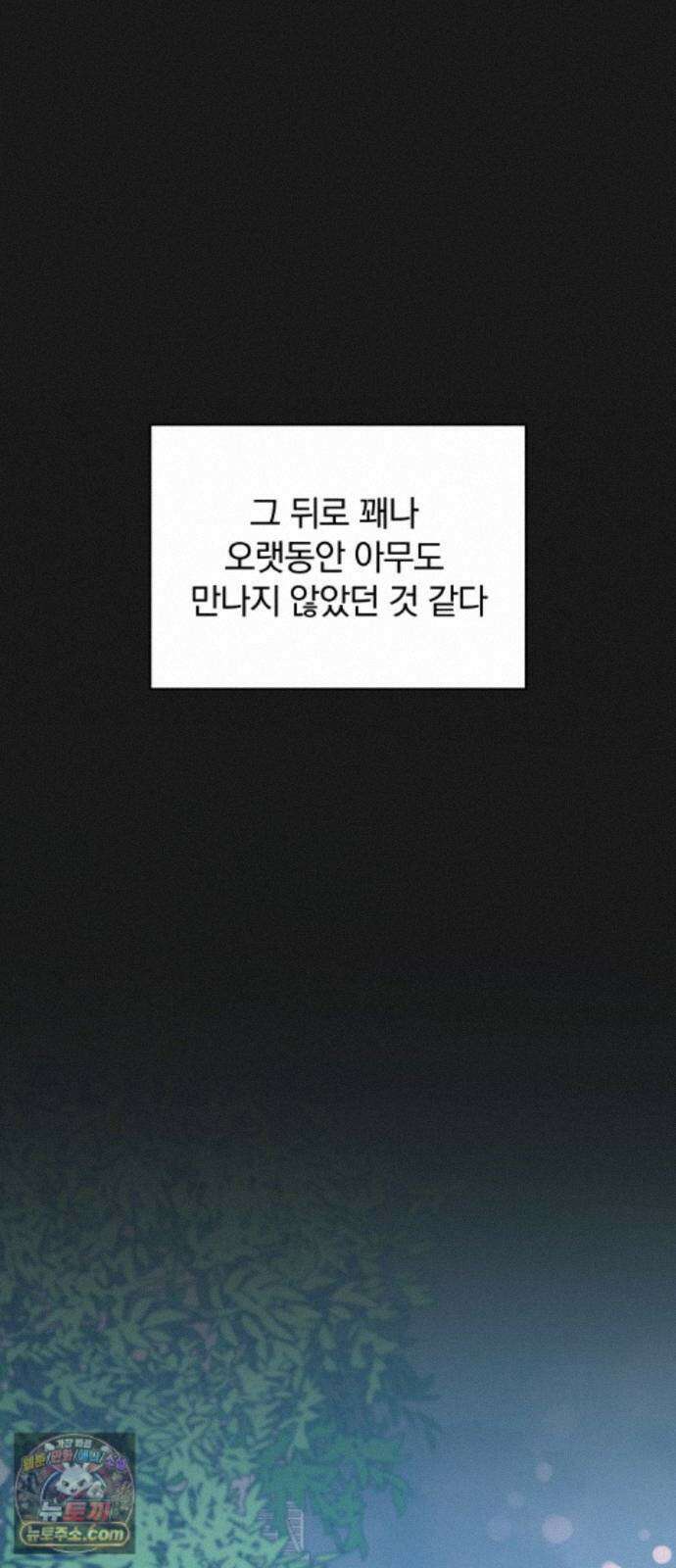 나의 연애 참견자 32화 21