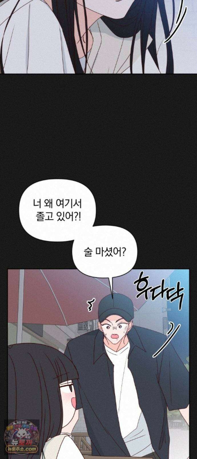 나의 연애 참견자 32화 25