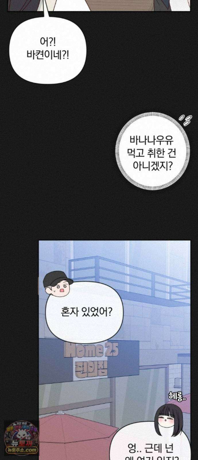 나의 연애 참견자 32화 26