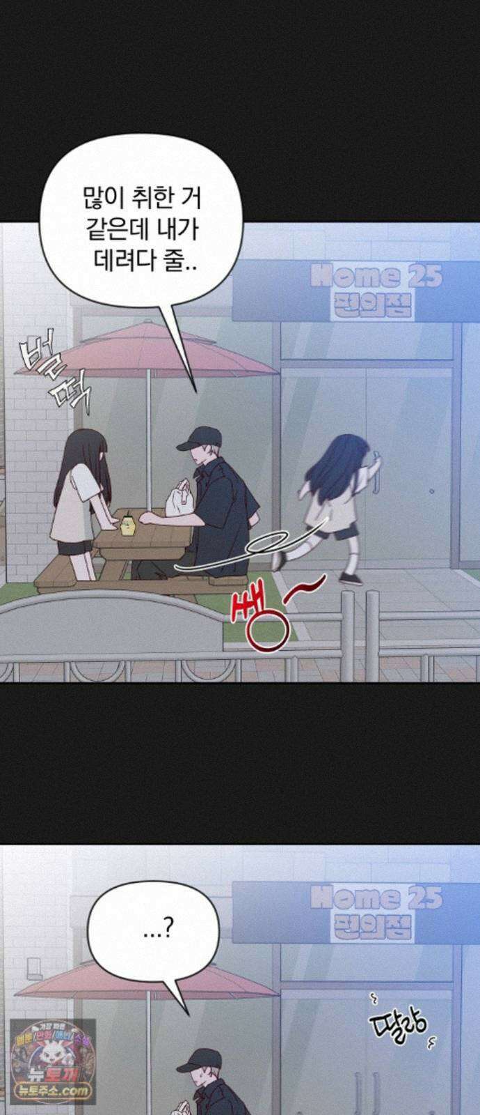 나의 연애 참견자 32화 29