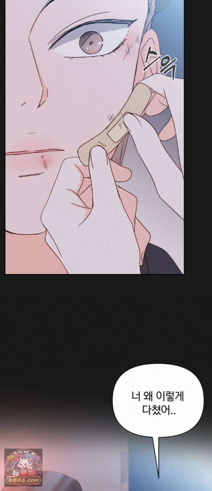 나의 연애 참견자 32화 32