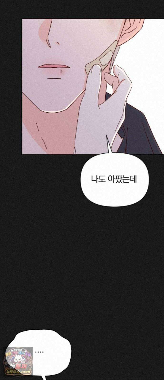 나의 연애 참견자 32화 34