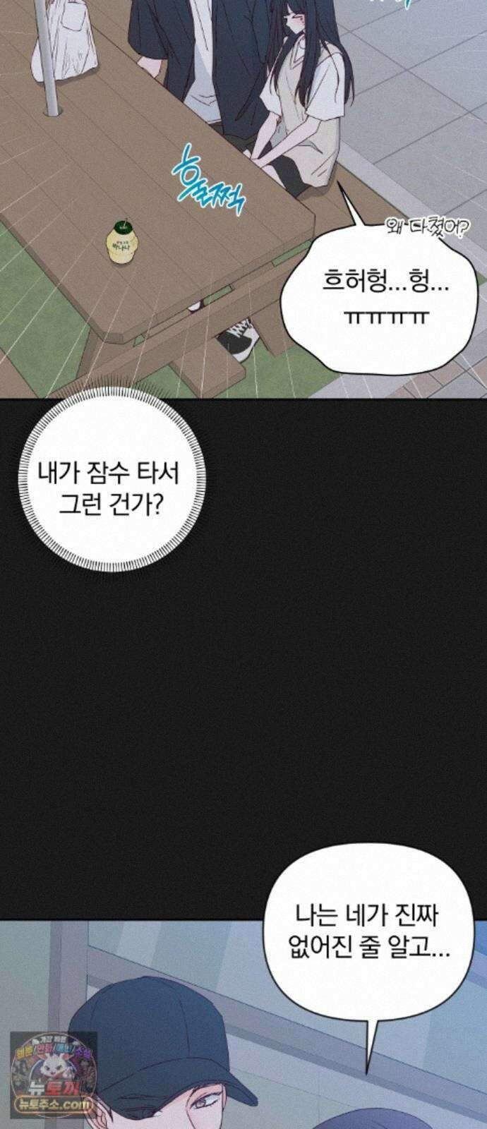 나의 연애 참견자 32화 36