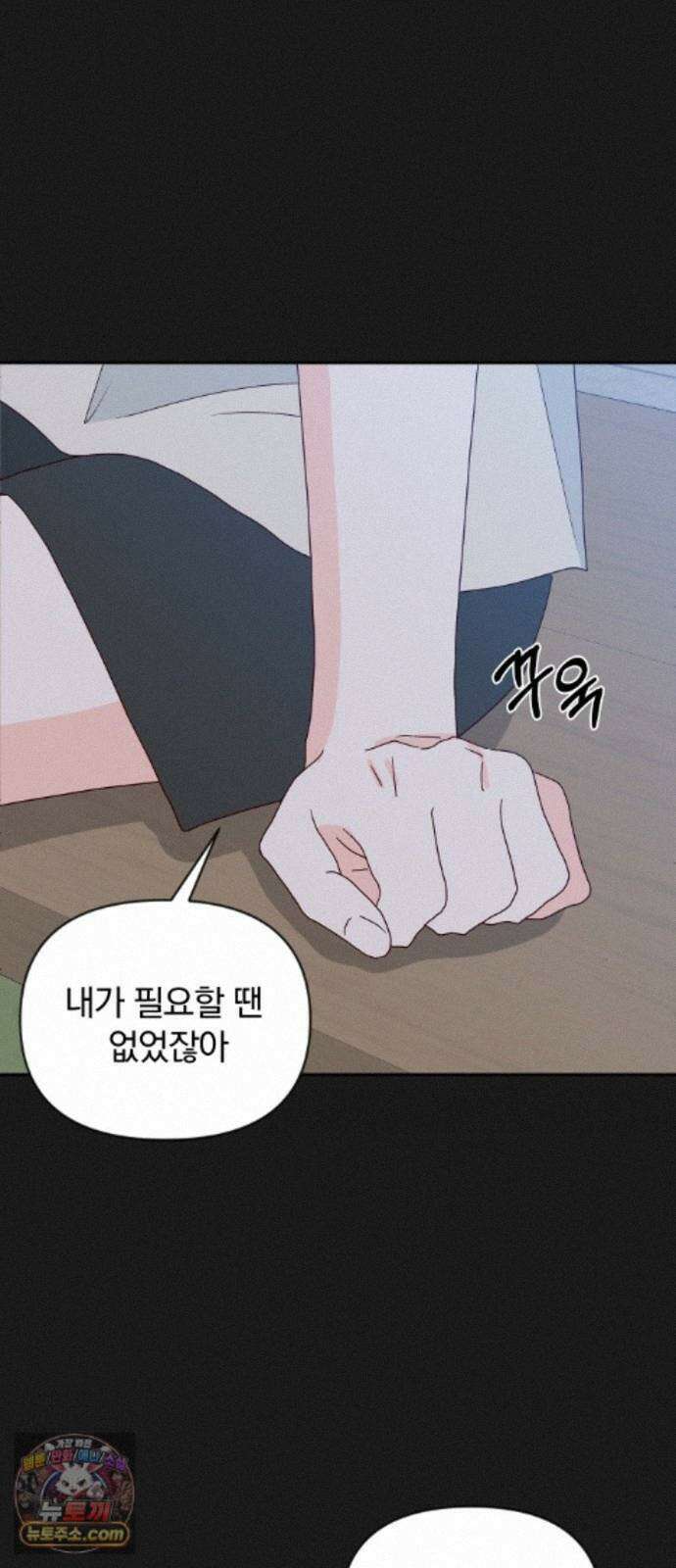 나의 연애 참견자 32화 39