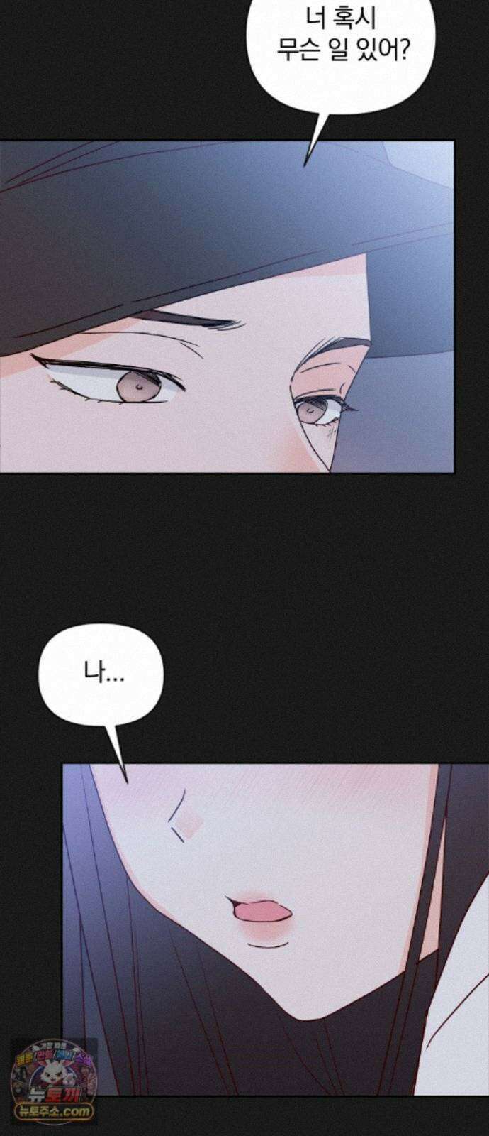 나의 연애 참견자 32화 40