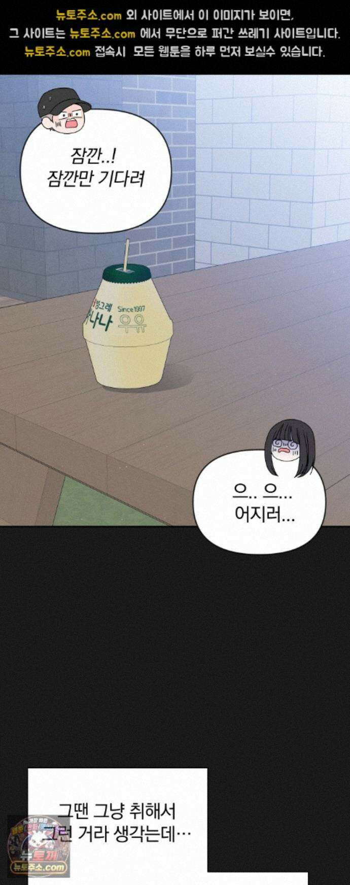 나의 연애 참견자 32화 42