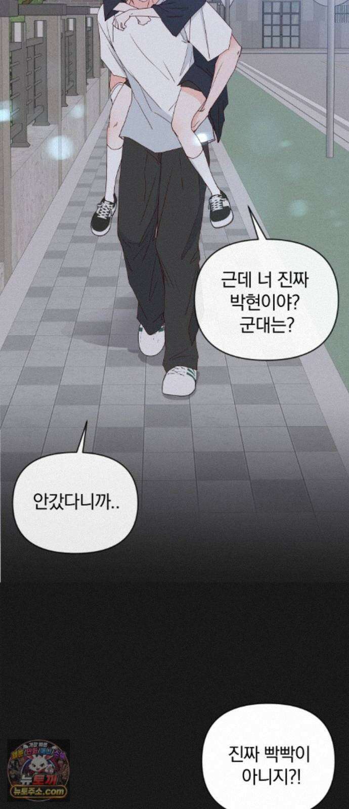 나의 연애 참견자 32화 44