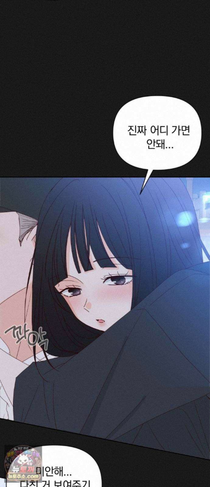 나의 연애 참견자 32화 46