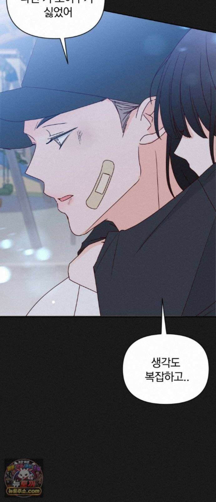 나의 연애 참견자 32화 47