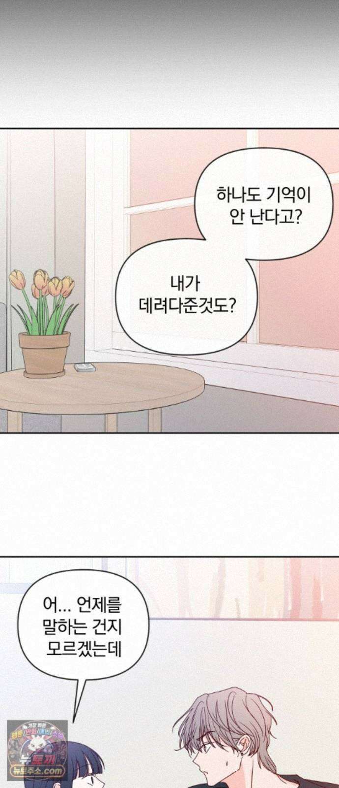 나의 연애 참견자 32화 51