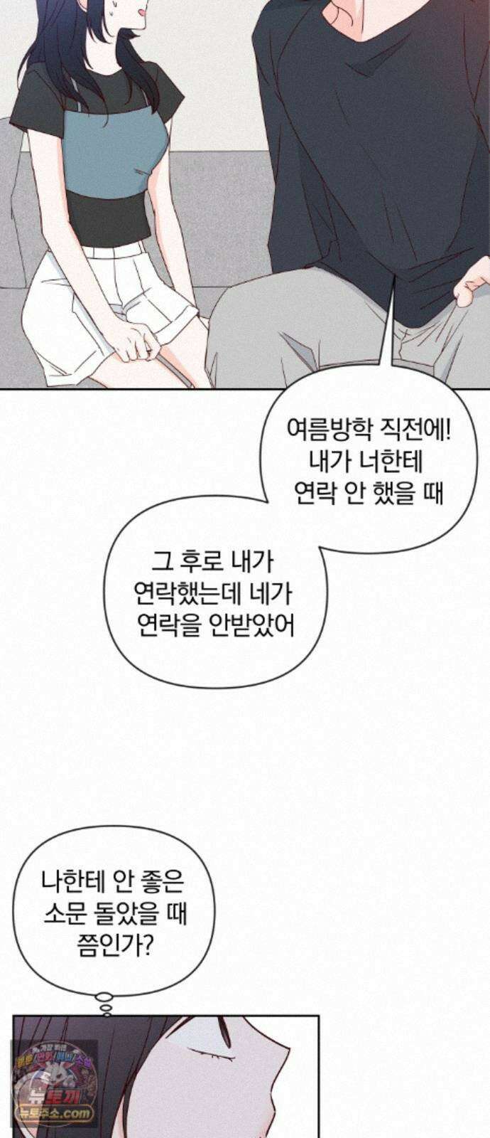 나의 연애 참견자 32화 52