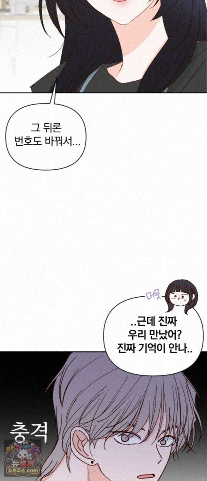 나의 연애 참견자 32화 54