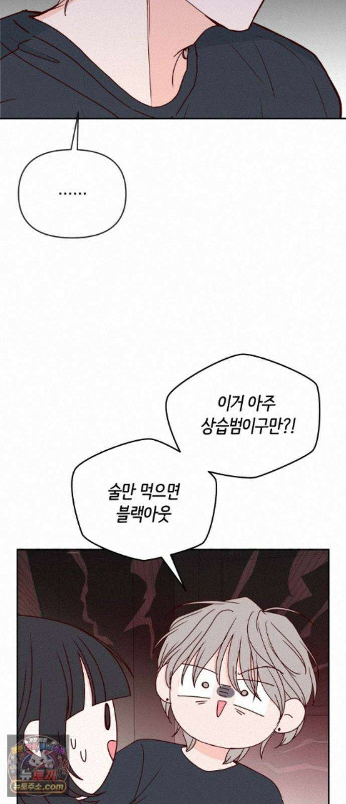 나의 연애 참견자 32화 55
