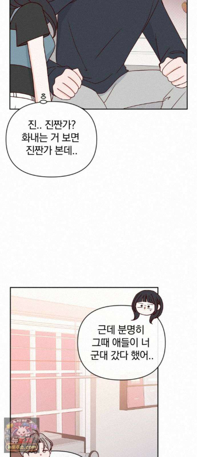 나의 연애 참견자 32화 56