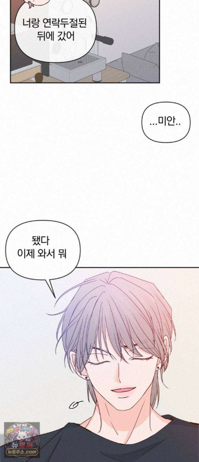 나의 연애 참견자 32화 57