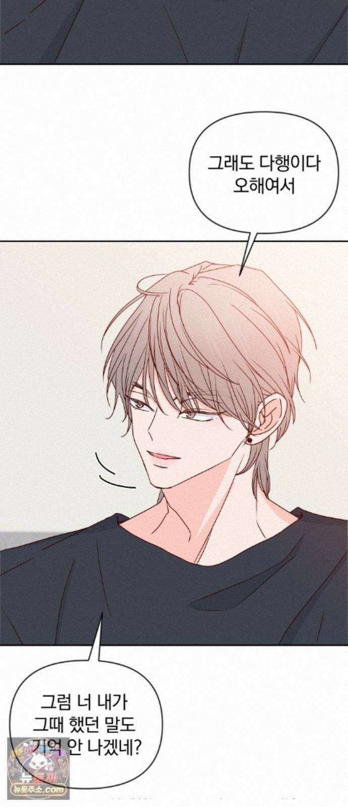 나의 연애 참견자 32화 58