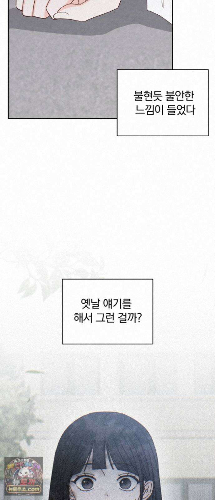 나의 연애 참견자 32화 62