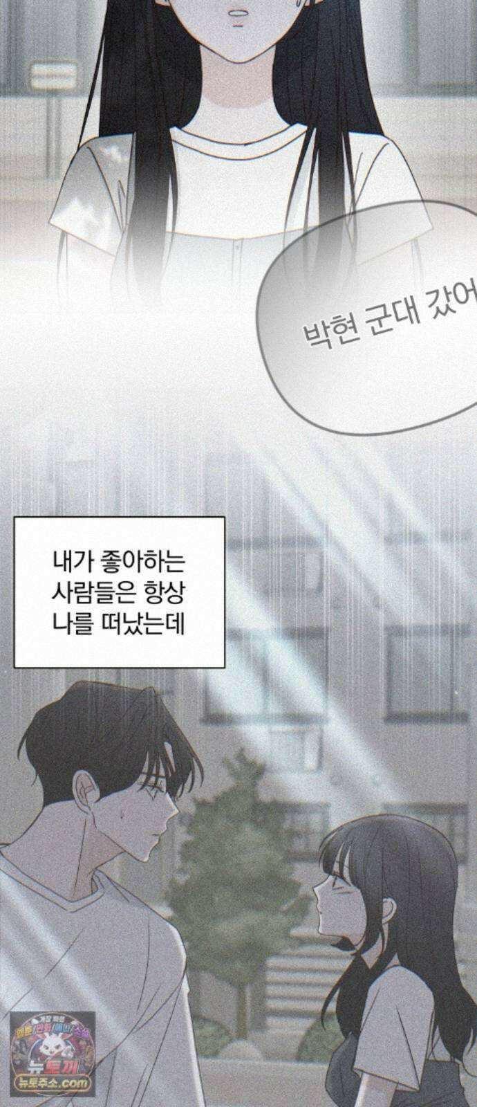 나의 연애 참견자 32화 63