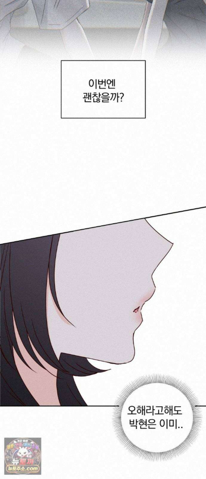나의 연애 참견자 32화 64