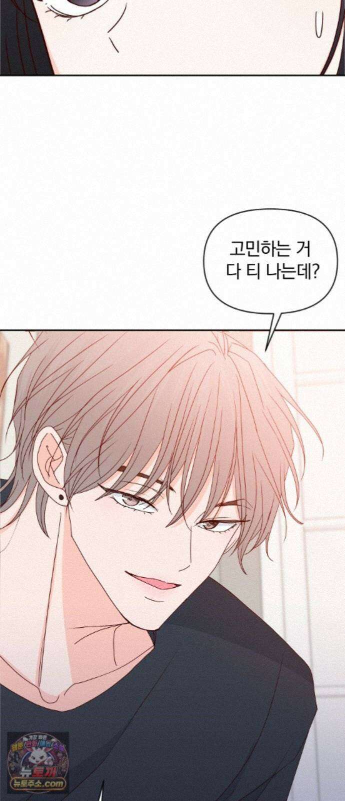나의 연애 참견자 32화 66