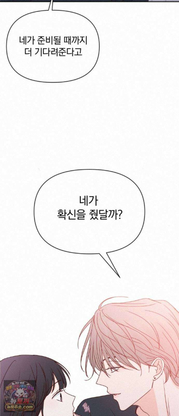 나의 연애 참견자 32화 67