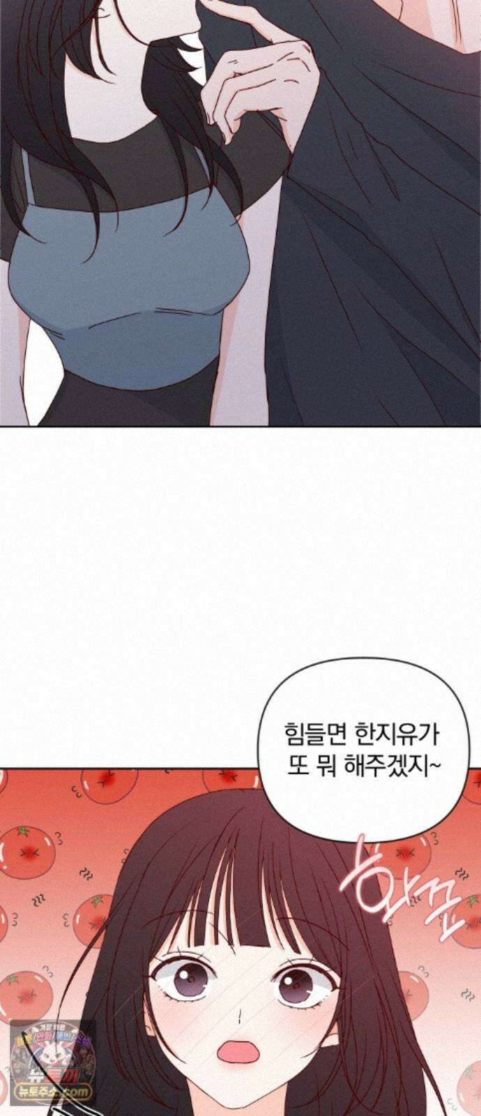 나의 연애 참견자 32화 68