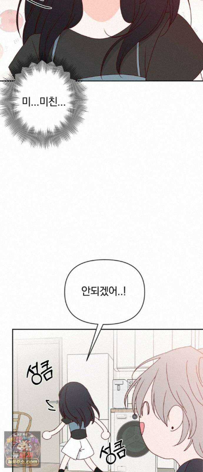 나의 연애 참견자 32화 69