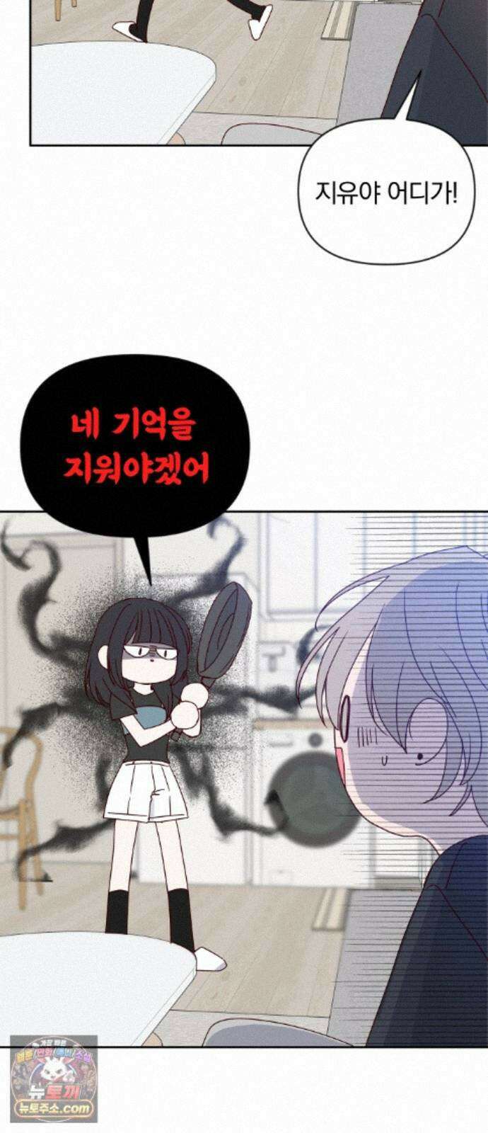 나의 연애 참견자 32화 70