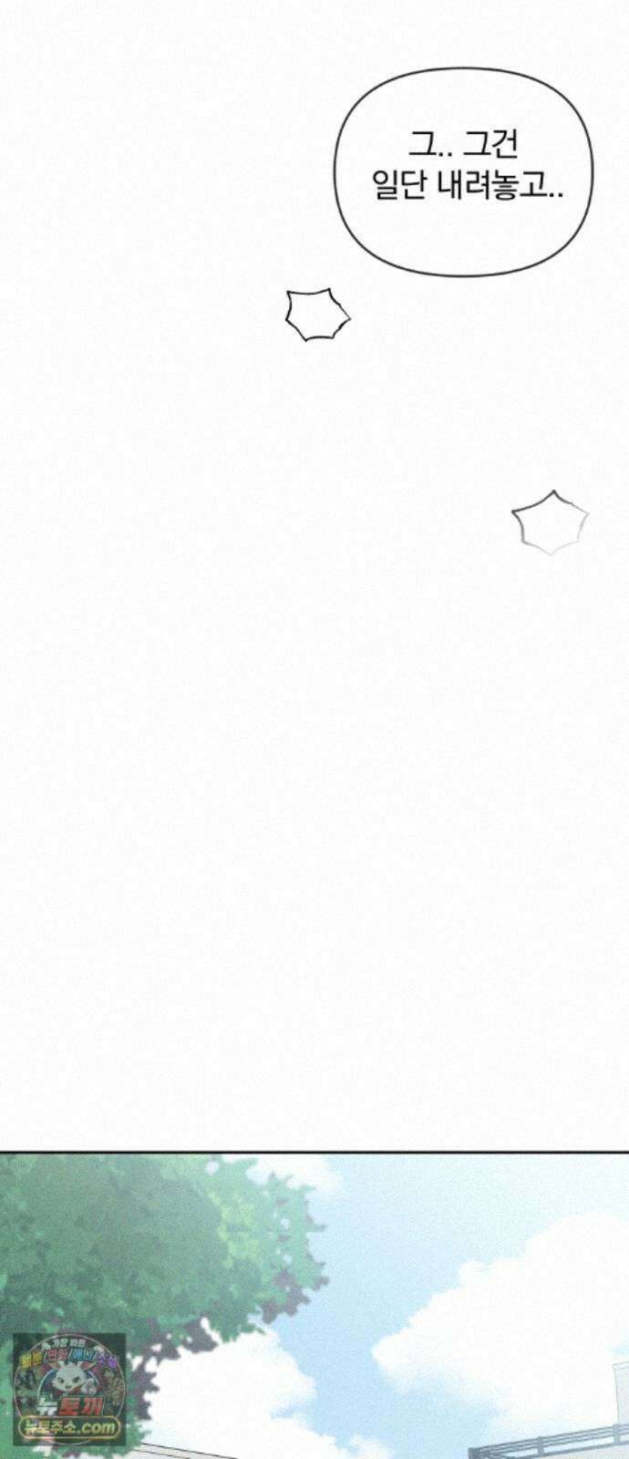 나의 연애 참견자 32화 71