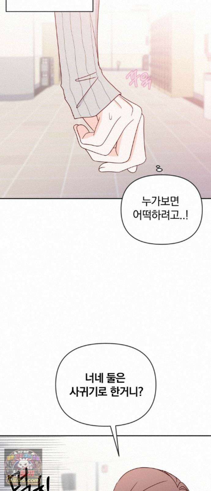 나의 연애 참견자 32화 76