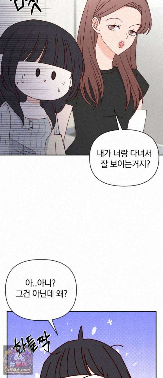 나의 연애 참견자 32화 77