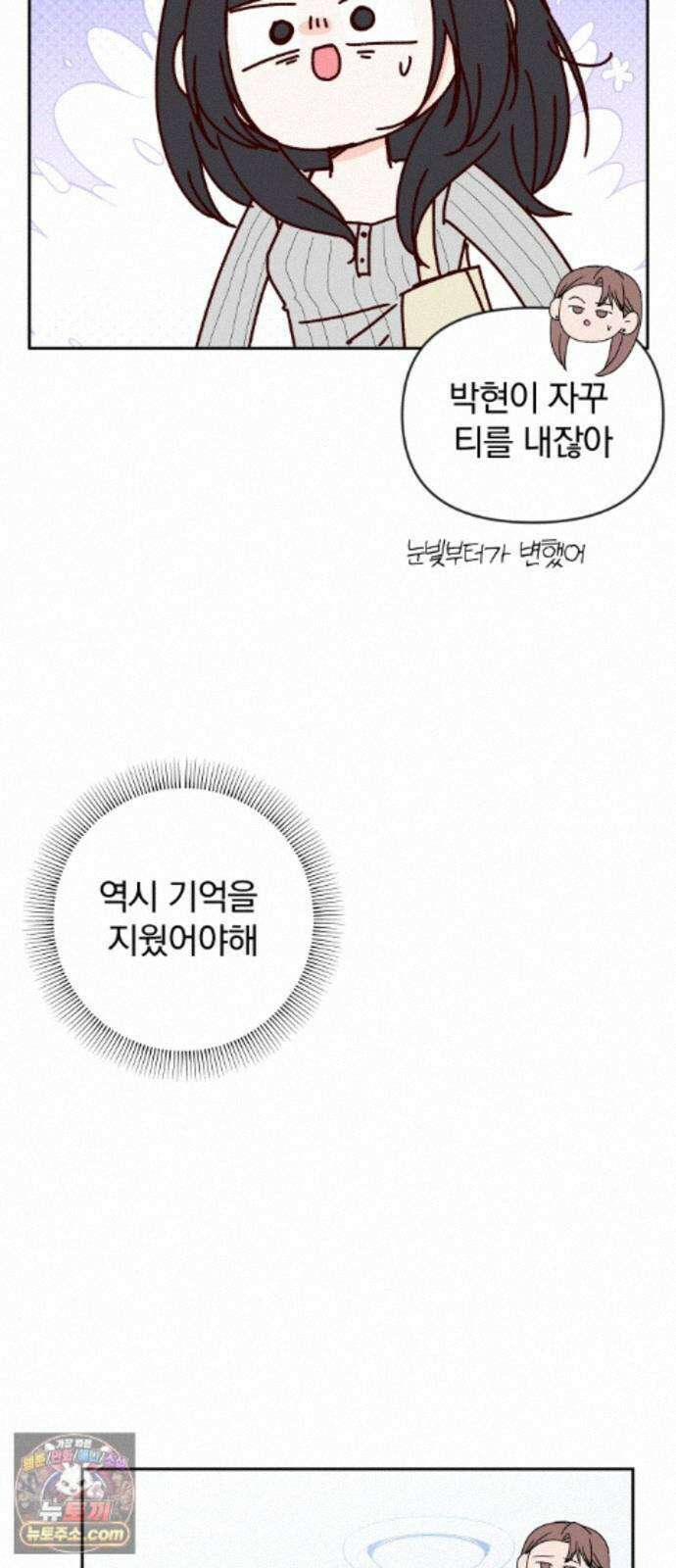 나의 연애 참견자 32화 78