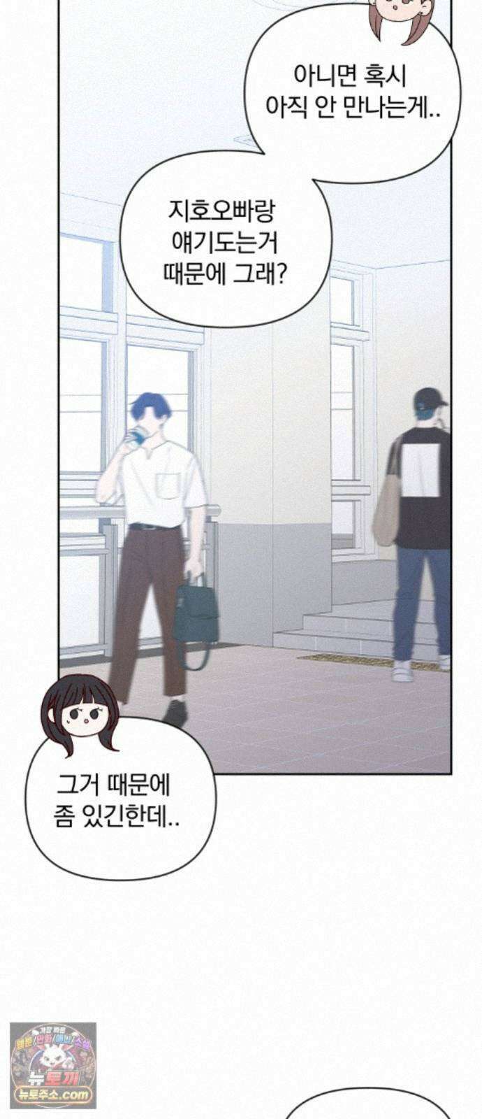 나의 연애 참견자 32화 79
