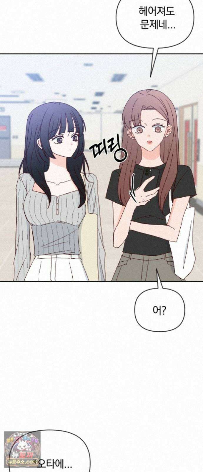나의 연애 참견자 32화 80