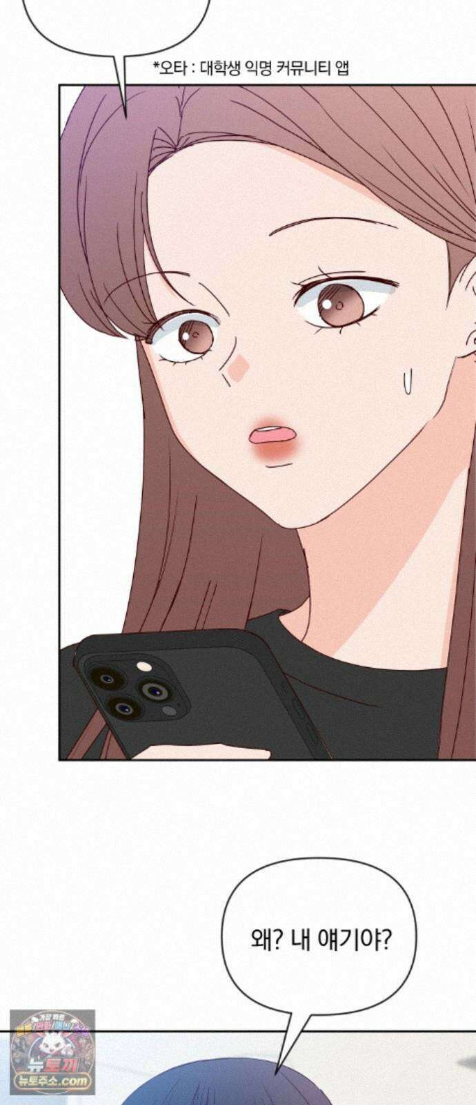 나의 연애 참견자 32화 81