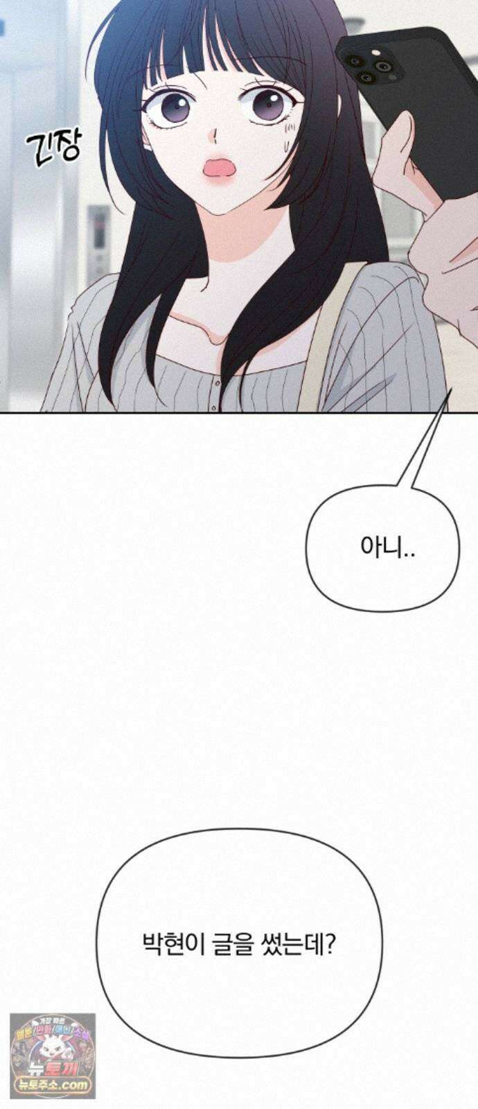 나의 연애 참견자 32화 82