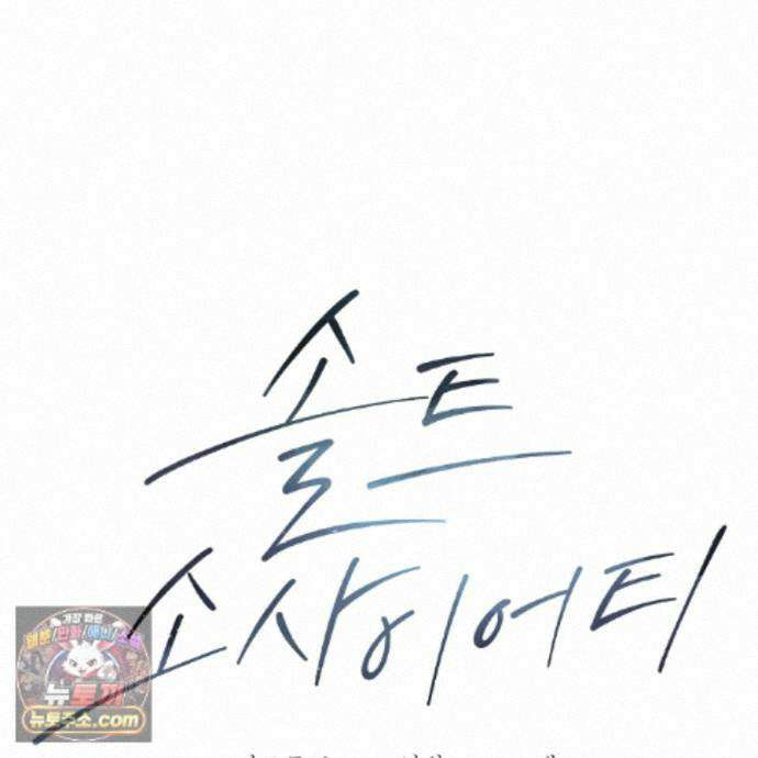 솔트 소사이어티 29화 30